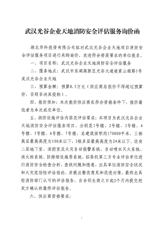 消防评估服务询价函