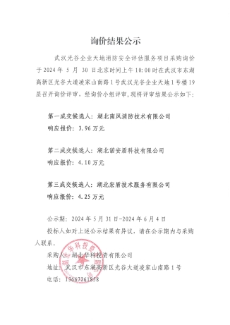 询价结果公示